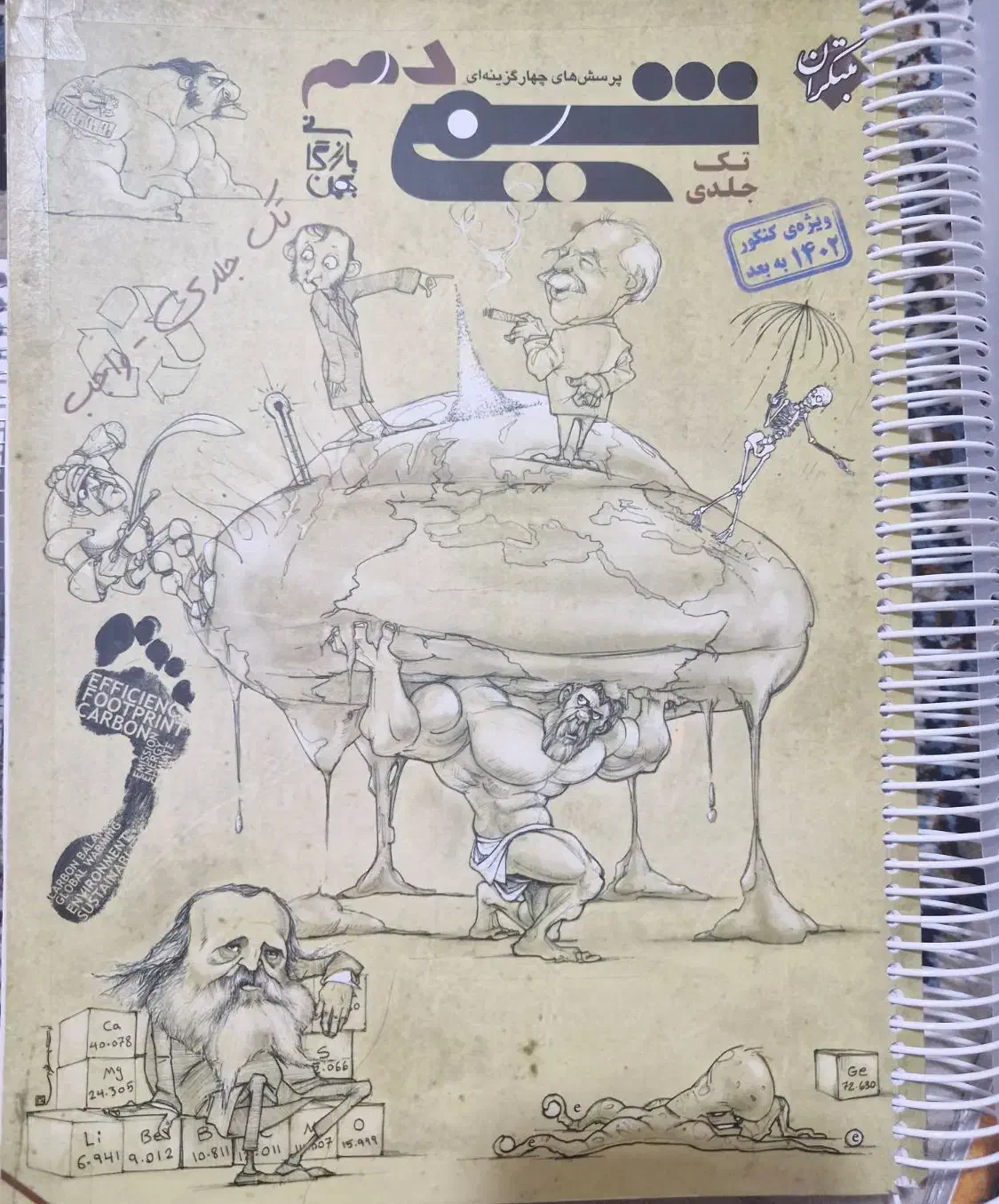 شیمی دهم مبتکران تک جلدی|کتاب و مجله آموزشی|شیراز, شهرک ایثار|دیوار