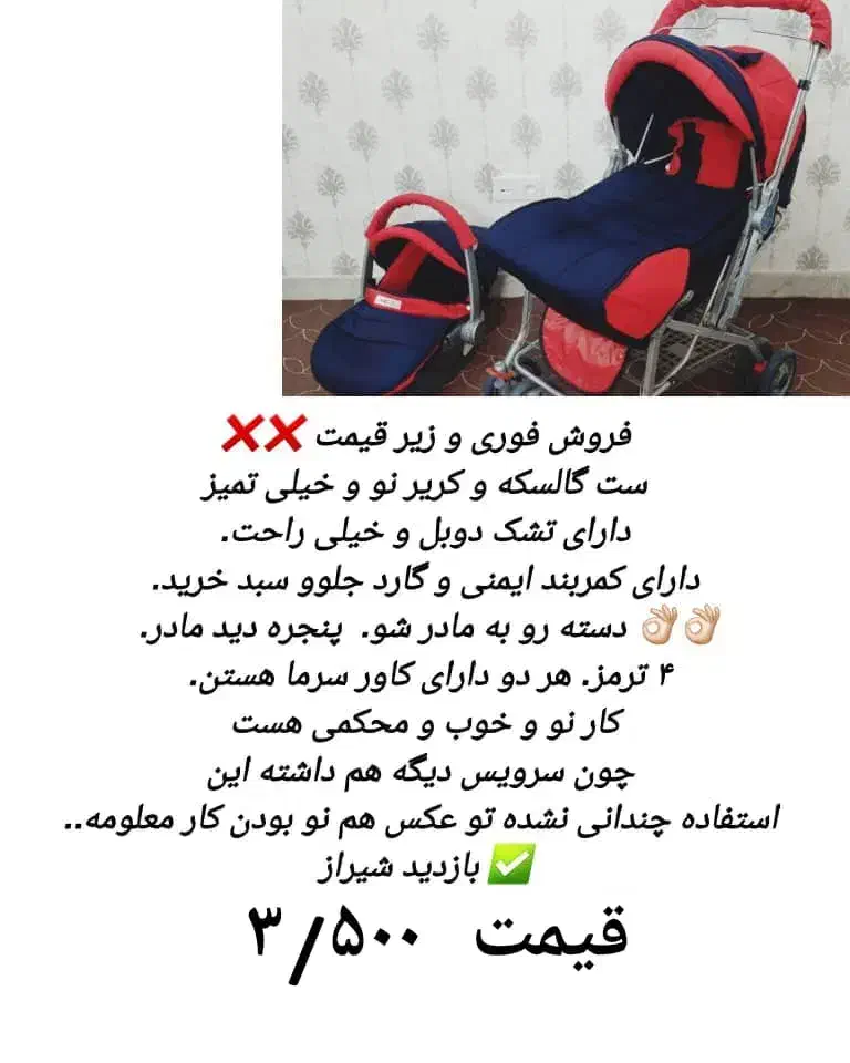 وسایل بچه|کالسکه و لوازم جانبی|شیراز, آزادگان|دیوار
