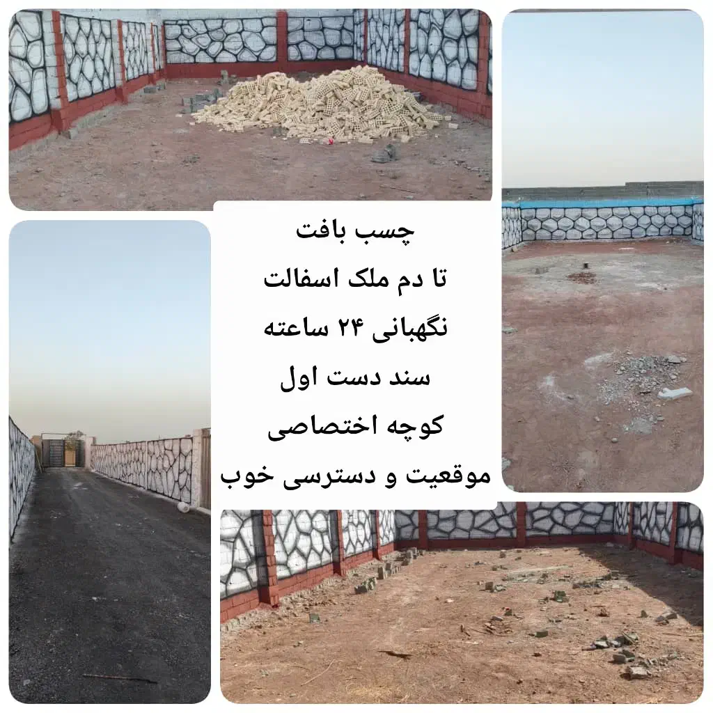 باغچه سند دار قابل ساخت معاوضه با خودرو|فروش زمین و ملک کلنگی|شهریار, اصیل آباد|دیوار