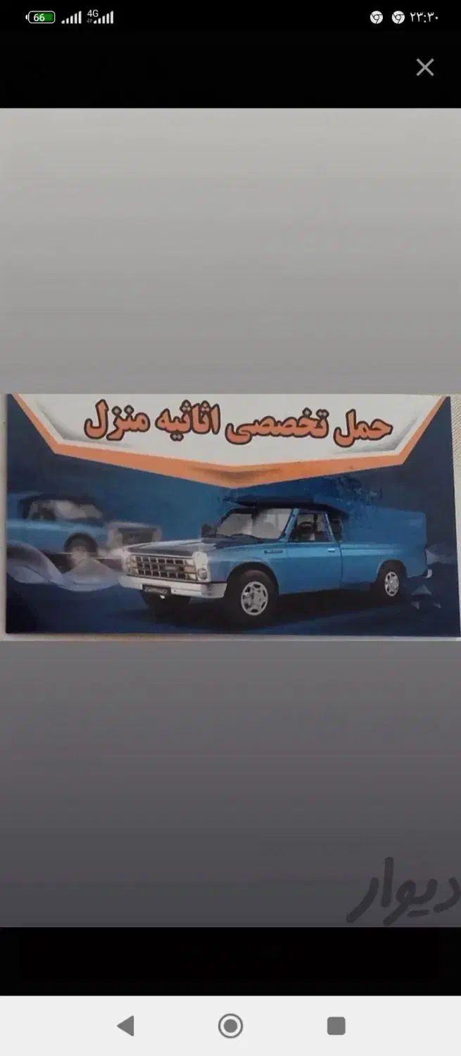 باربری سنابادحمل نقل اثاثیه حجت بارمرکزی خاورکارگر|خدمات حمل و نقل|مشهد, سناباد|دیوار