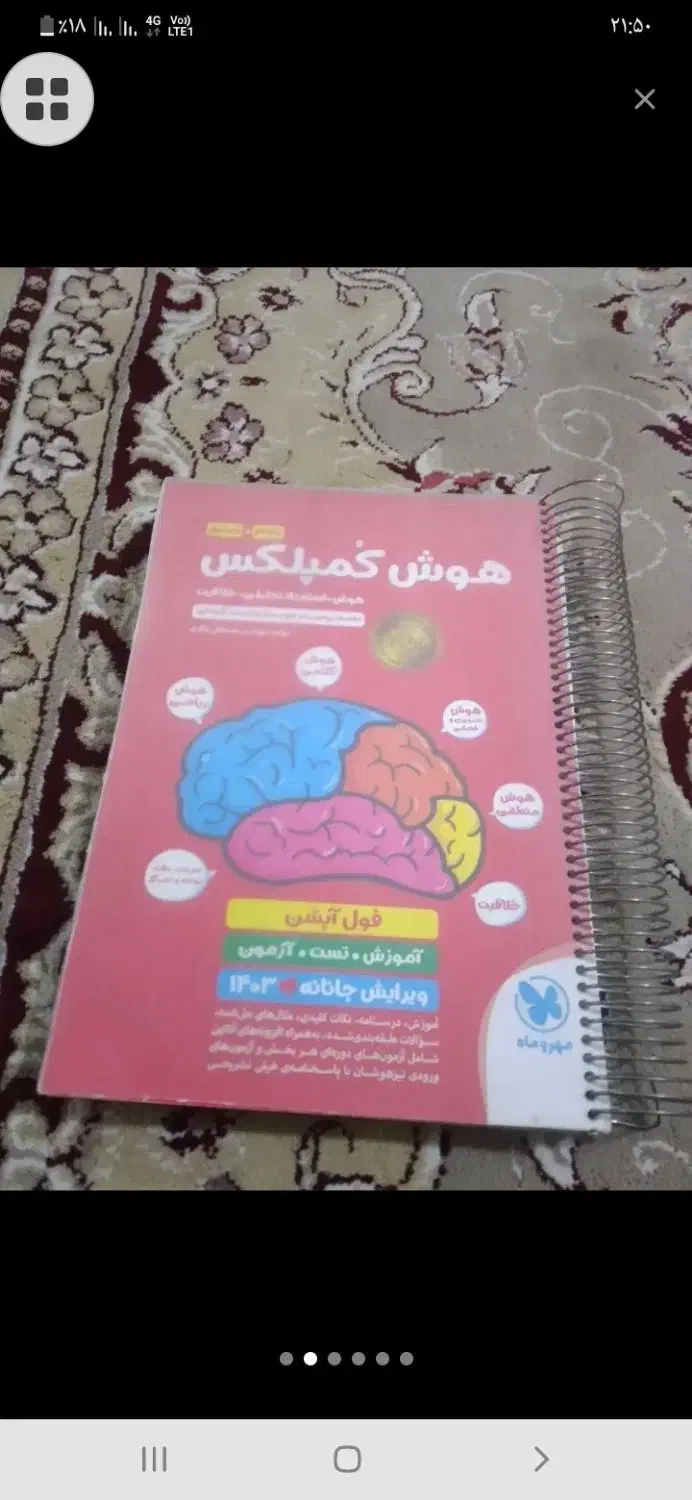 هوش کمپلکس|کتاب و مجله آموزشی|کوهدشت, |دیوار