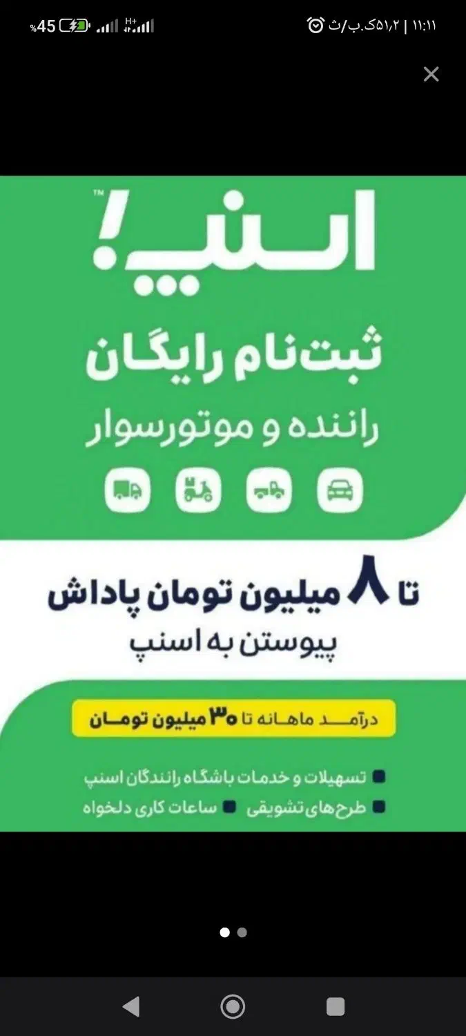 ثبت راننده به همراه جایزه نقدی در لحظه|خدمات حمل و نقل|بافق, |دیوار