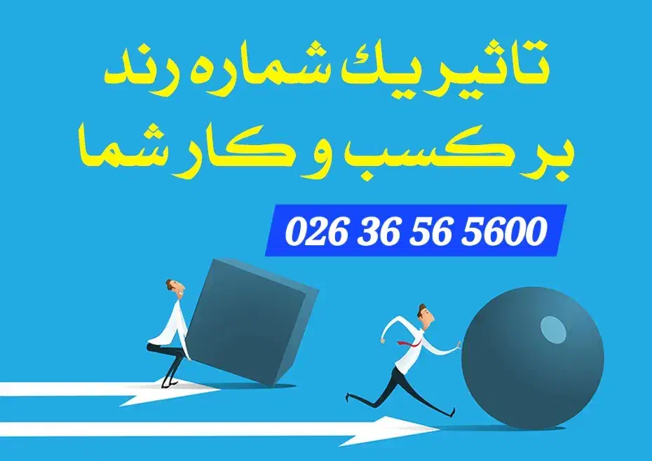 فروش شماره تلفن رند در فردیس|تلفن رومیزی|فردیس, فردیس|دیوار