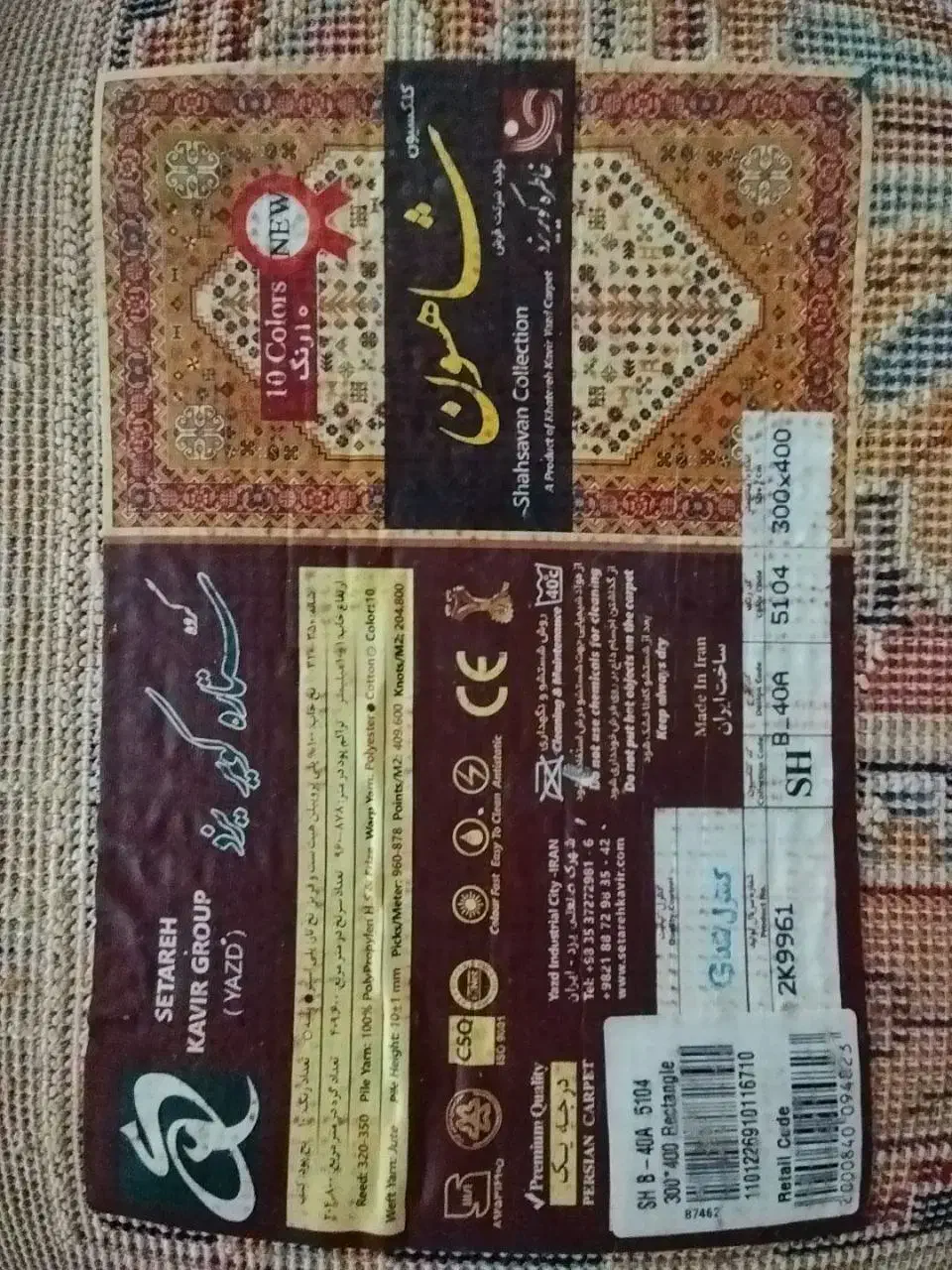 یک لنگه فرش شاهسون ۱۲متری|فرش|اصفهان, خواجو|دیوار