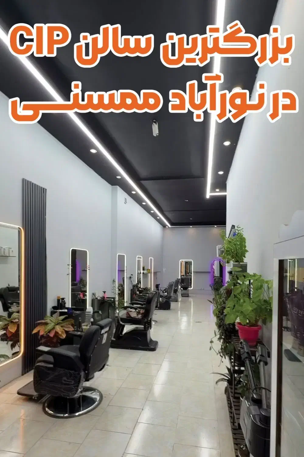 آموزش صفر تا صد آرایشگری همراه با مدرک|خدمات آموزشی|کوه چنار, |دیوار