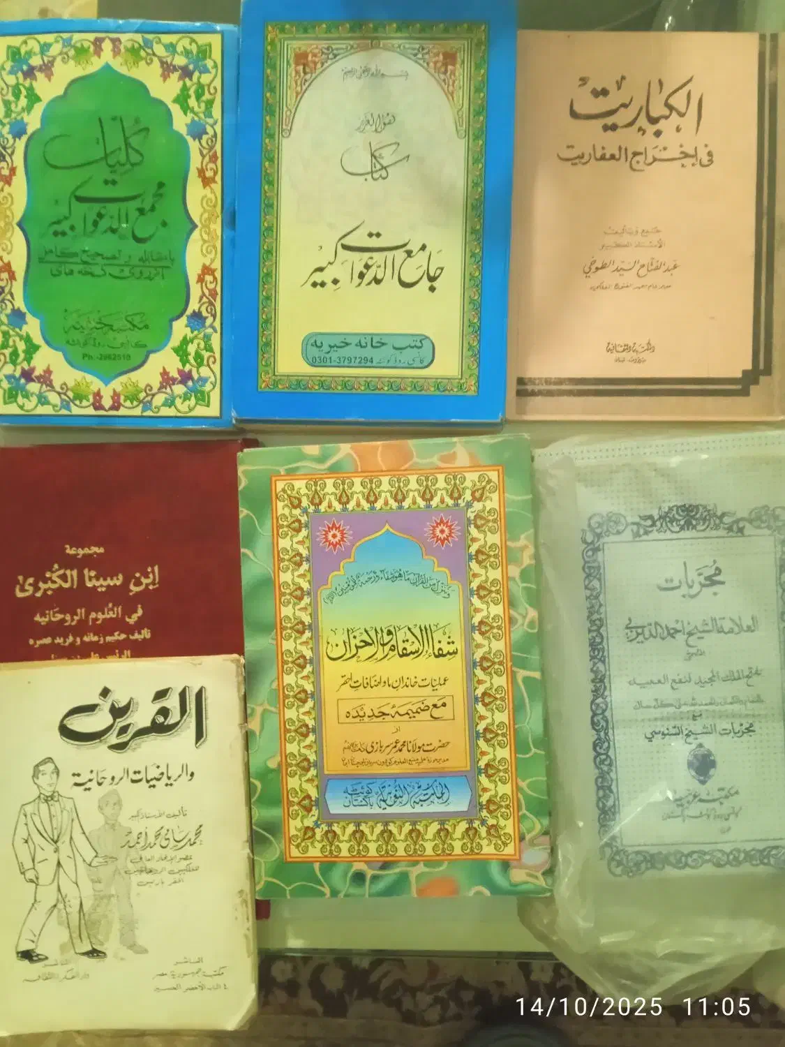 کتب علوم غریبه عربی و فارسی|کتاب و مجله مذهبی|تهران, امانیه|دیوار