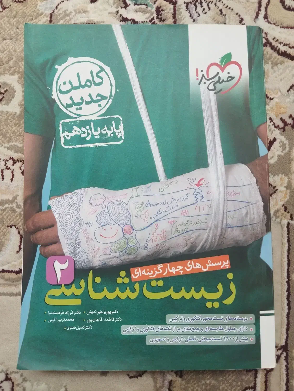 کتاب زیست و شیمی و فیزیک یازدهم برای کنکور|کتاب و مجله آموزشی|شیراز, رکنآباد|دیوار