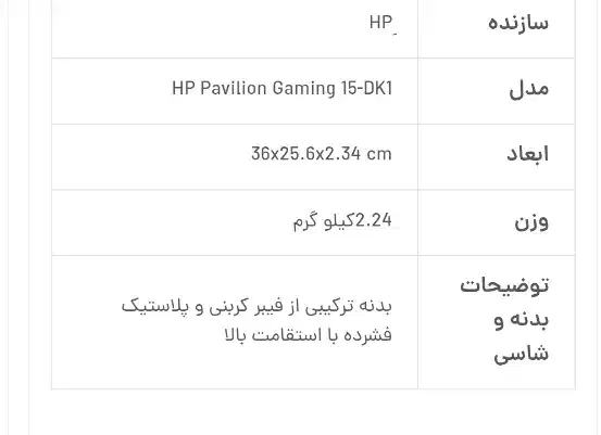 لپتاپ گیمینگ HP Pavilion 15 Gaming -ec2036n|رایانه همراه|ایرانشهر, |دیوار