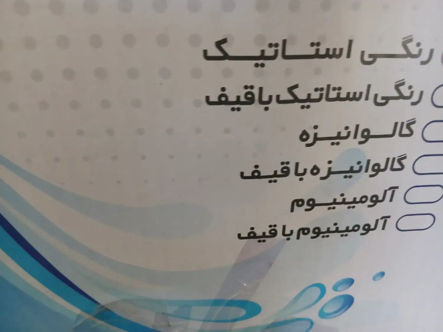 توالت فرنگی|لوازم سرویس بهداشتی|نهاوند, |دیوار