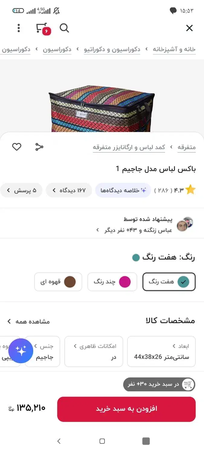 بقچه  جاجیم|گلیم، جاجیم، گبه|مراغه, |دیوار