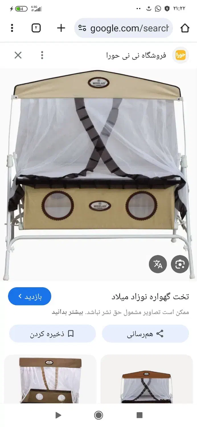 گهواره میلاد|تخت و صندلی بچه|بهبهان, |دیوار