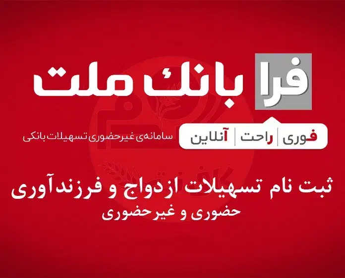 ثبت درخواست تسهیلات فرابانک|خدمات رایانه‌ای و موبایل|دزفول, |دیوار