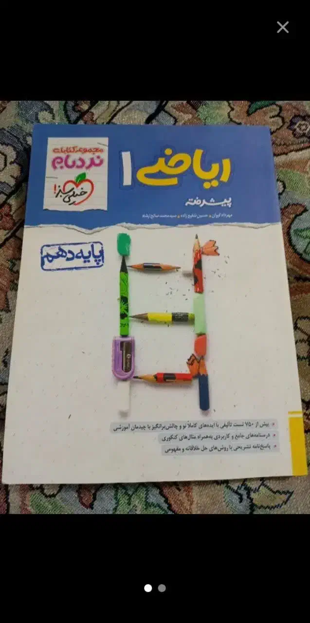 کتاب تست ریاضی دهم خیلی سبز نردبام|کتاب و مجله آموزشی|قم, نخودی|دیوار