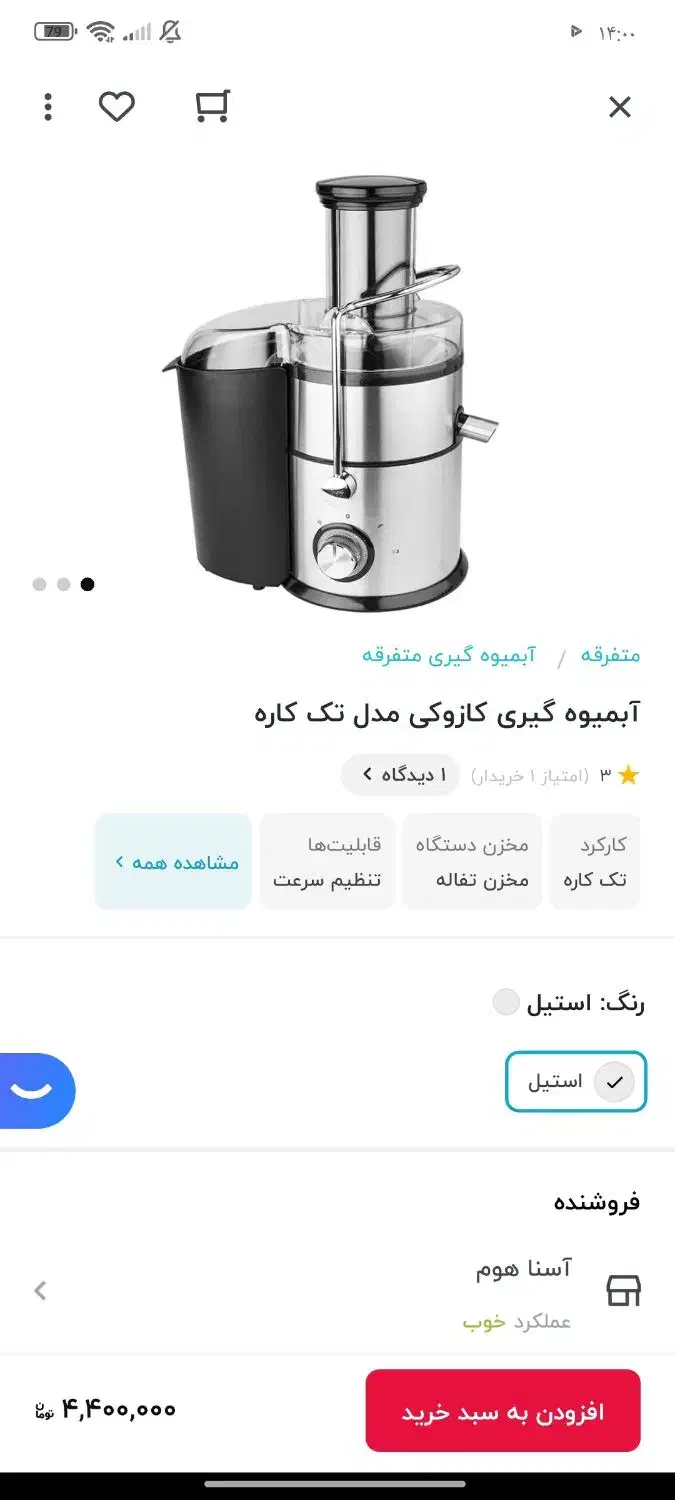 ابمیوه گیری|آبمیوهگیر و آبمرکباتگیر|سمنان, |دیوار