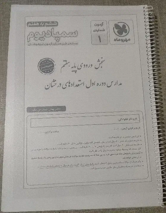 کتاب کار تیزهوشان|کتاب و مجله آموزشی|نیشابور, بزرگمهر|دیوار