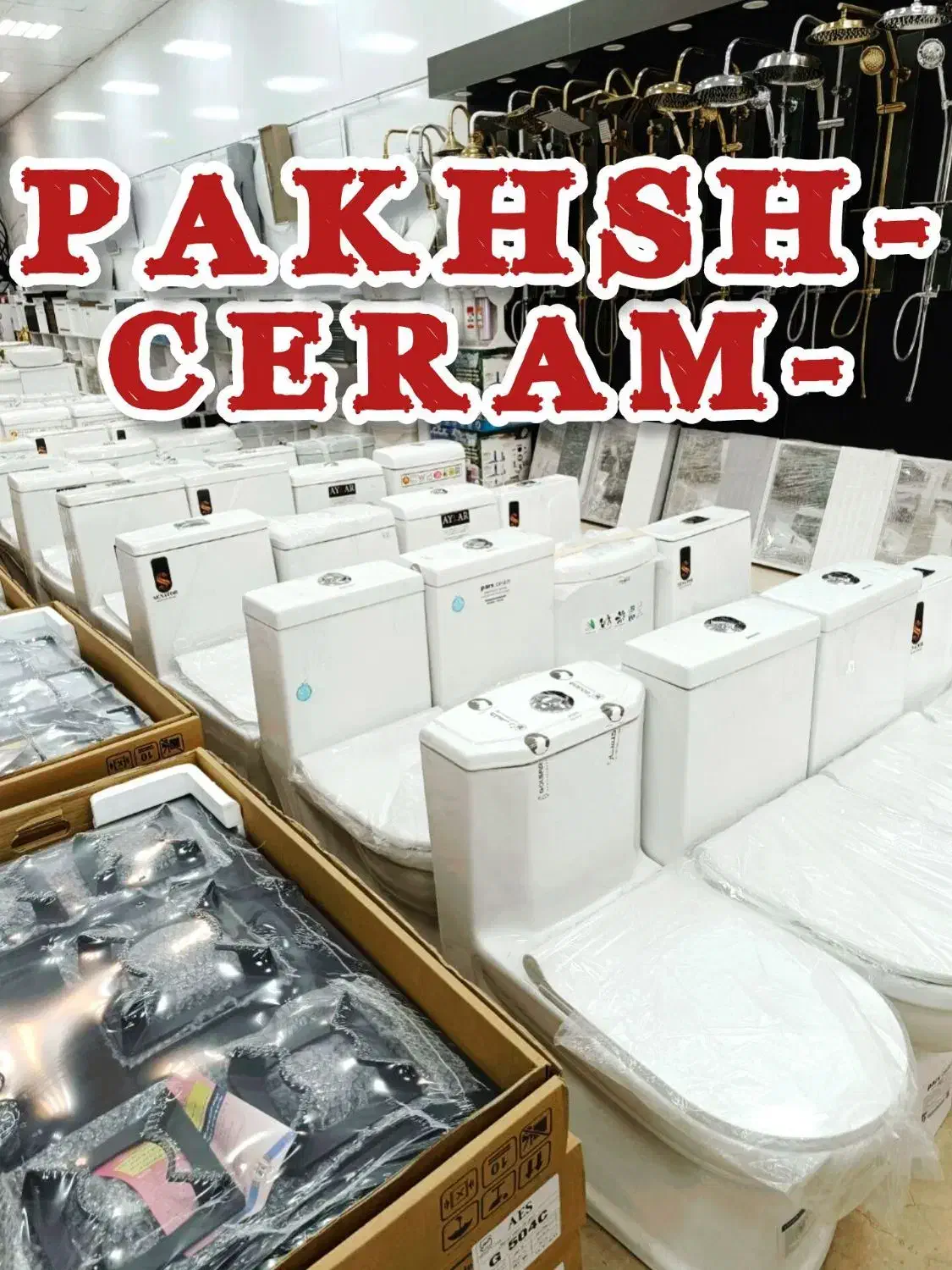 توالت فرنگی SERAM PAKHSH|لوازم سرویس بهداشتی|تهران, یافت آباد جنوبی|دیوار