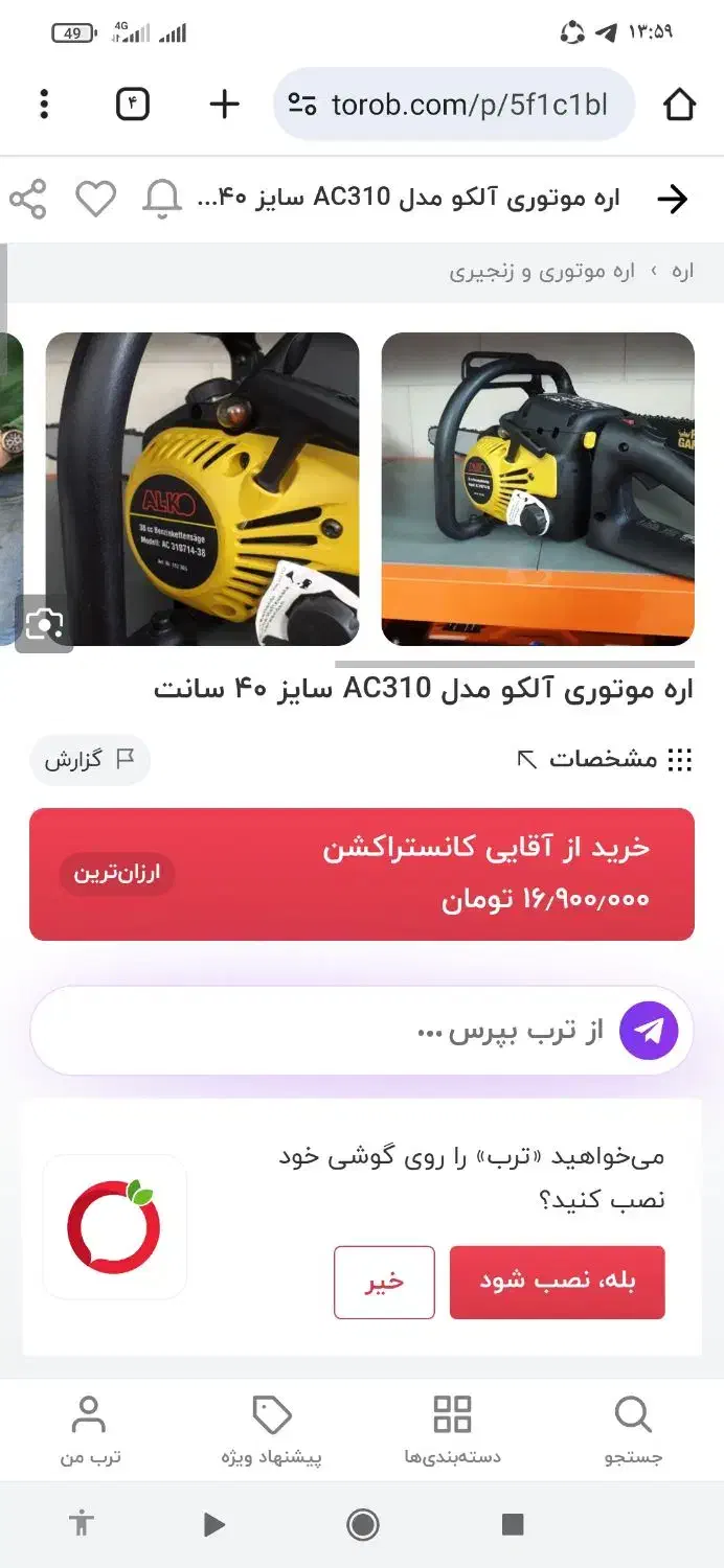 اره زنجیری آلکو|ابزارآلات|رشت, گلسار|دیوار