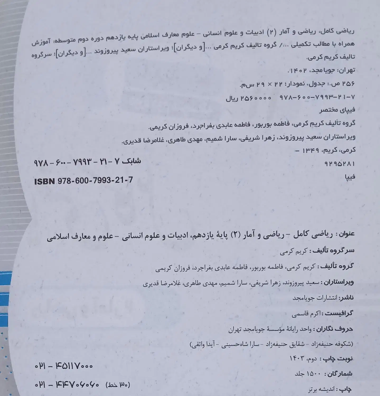 کتاب کمک درسی ریاضی انسانی یازدهم|کتاب و مجله آموزشی|تهران, جوادیه تهرانپارس|دیوار