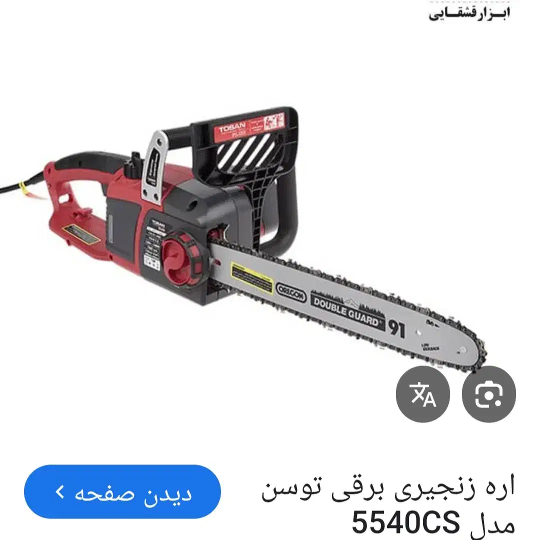 اره برقی مارک توسن|ابزارآلات|سنندج, |دیوار