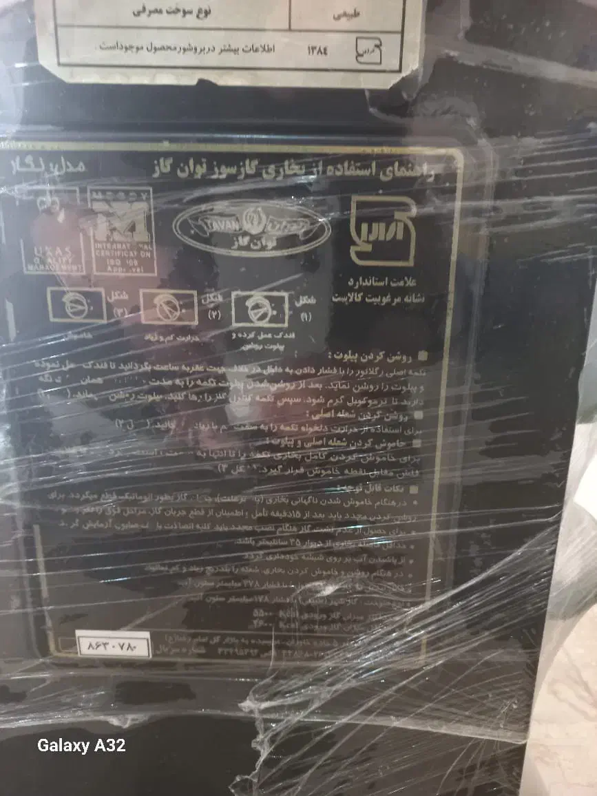 بخاری گازسوز توان گاز|بخاری، هیتر، شومینه|فردیس, شهرک ناز|دیوار