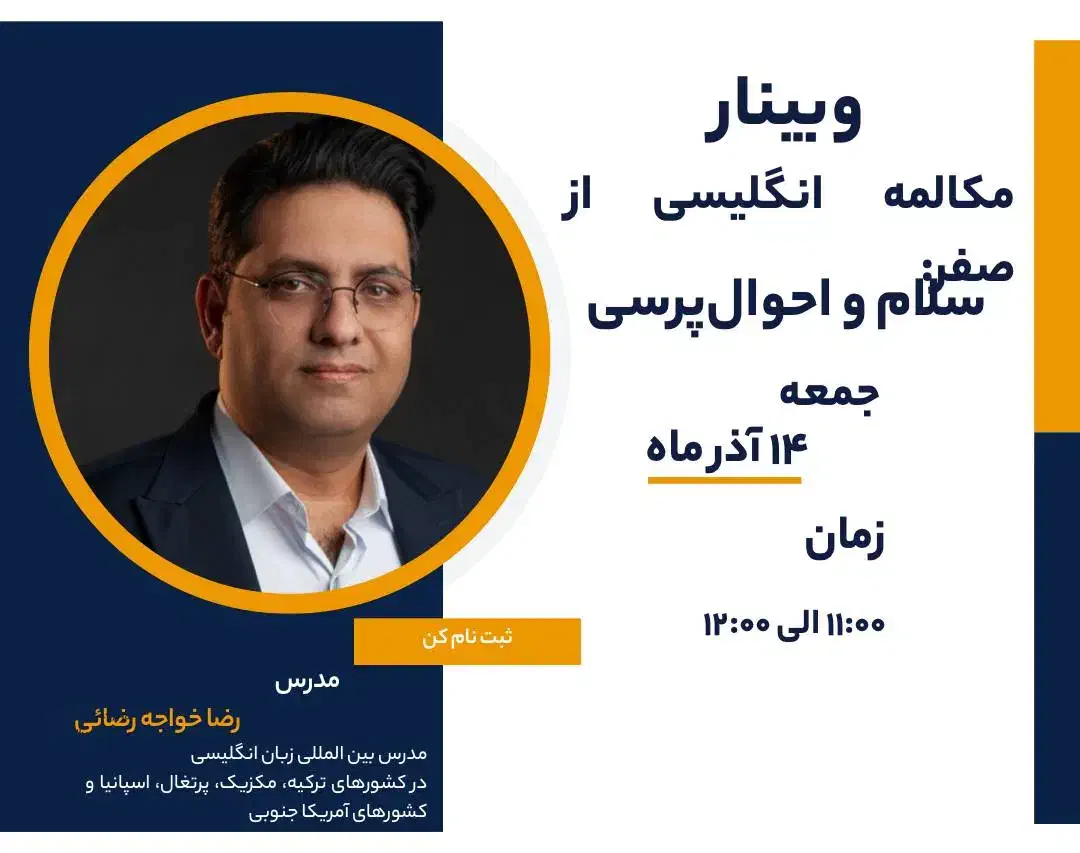 وبینار شروع زبان انگلیسی از صفر|خدمات آموزشی|تهران, فردوسی|دیوار