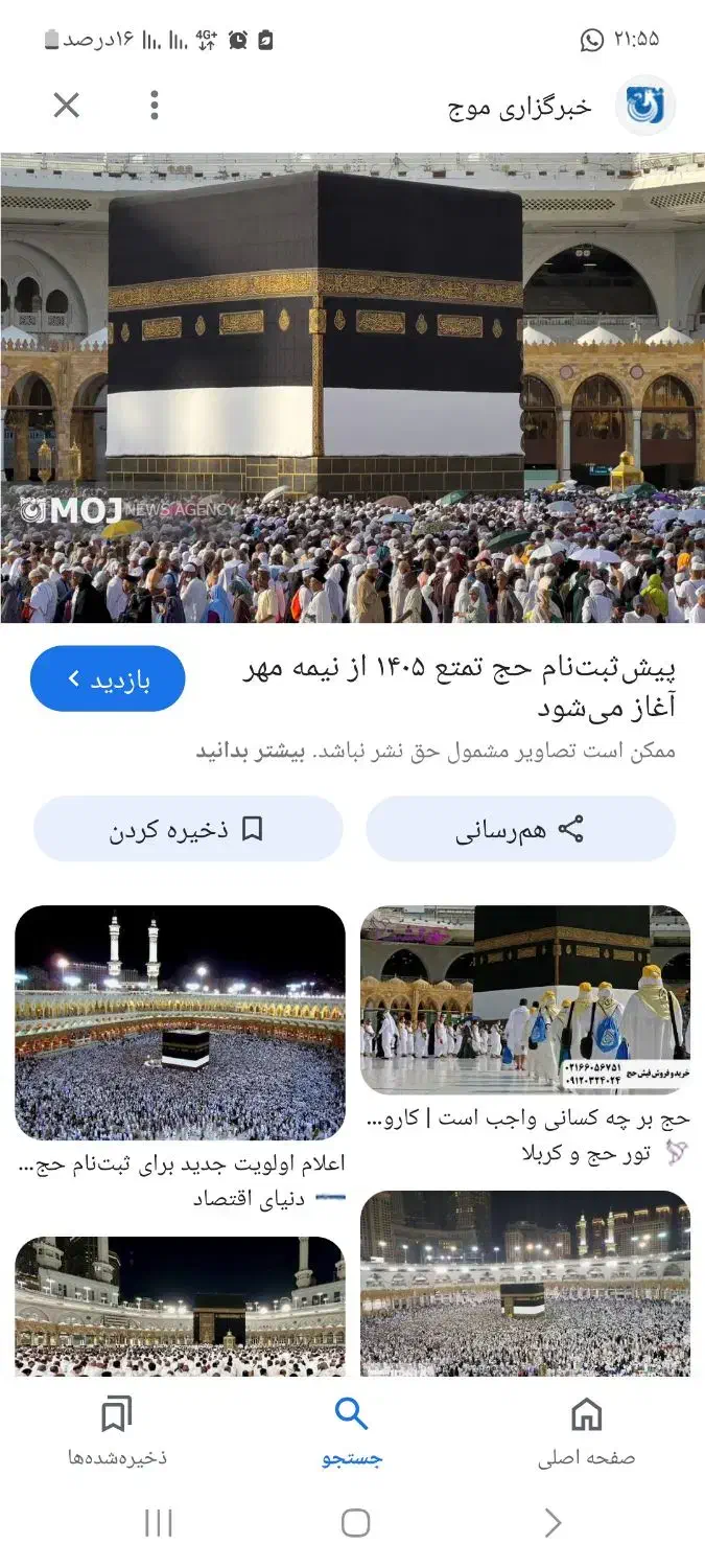 فیش حج تمتع ۸۱|تور و چارتر|بروجن, |دیوار