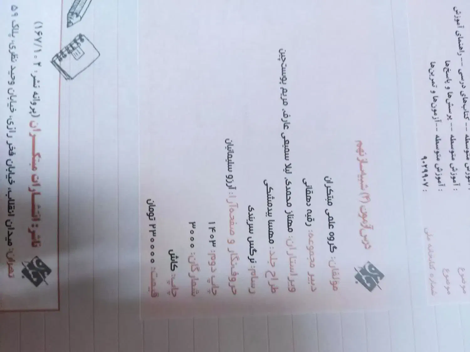 مجموعه کتابهای ۱۰ جلدی جامع تیزهوشان نهم|کتاب و مجله آموزشی|ری, ظهیرآباد|دیوار