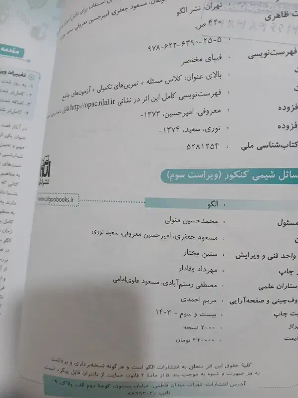 کتاب کنکورشیمی فیزیک مبتکران خیلی سبز نشر الگو|کتاب و مجله آموزشی|ری, هاشم‌آباد|دیوار