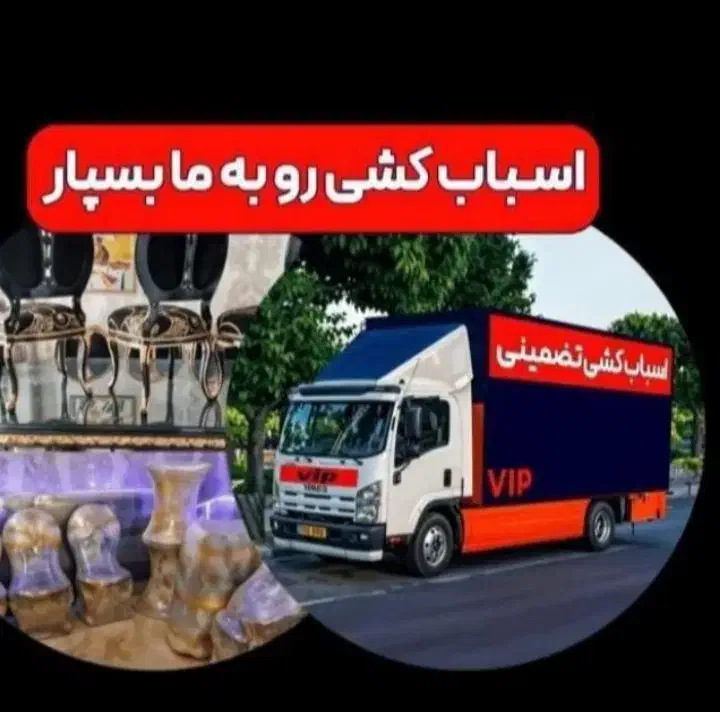 باربری حمل بارتمام نقاط اسبابکشی اسبابچی|خدمات حمل و نقل|تهران, سهروردی|دیوار