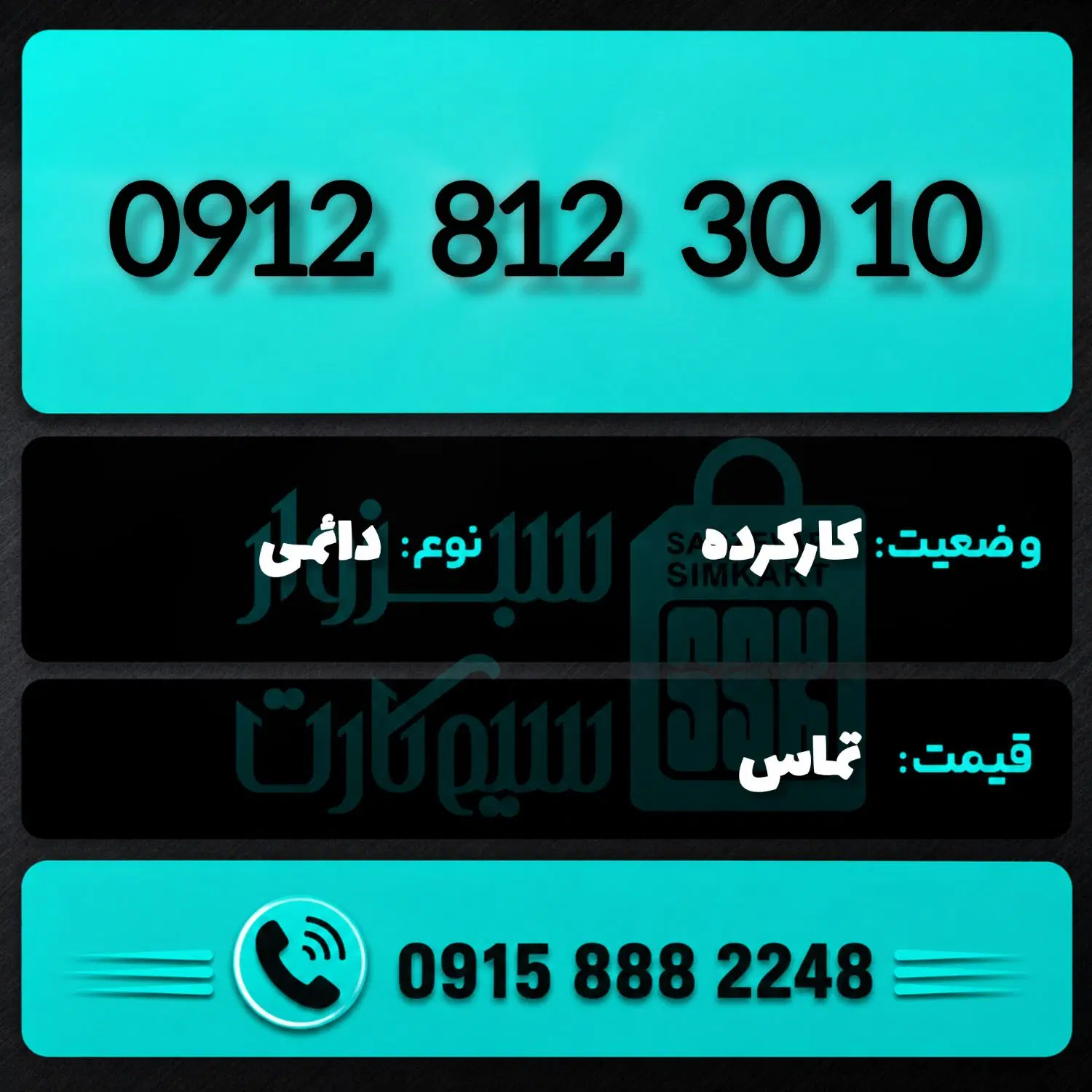 0938.911.2131                        0939.911.2131|سیم‌کارت|رامسر, |دیوار