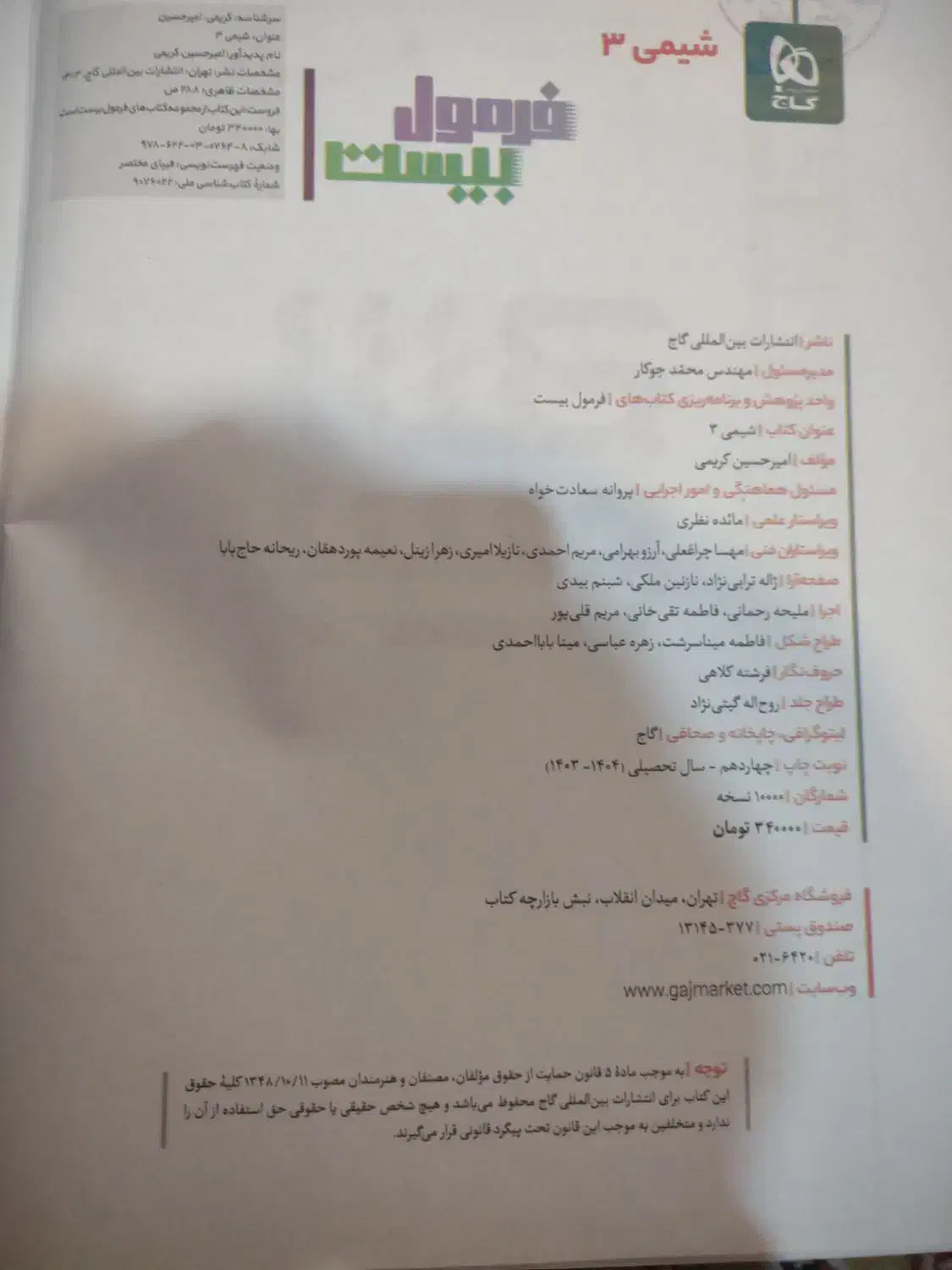 فرمول بیست شیمی|کتاب و مجله آموزشی|تهران, مجیدیه|دیوار