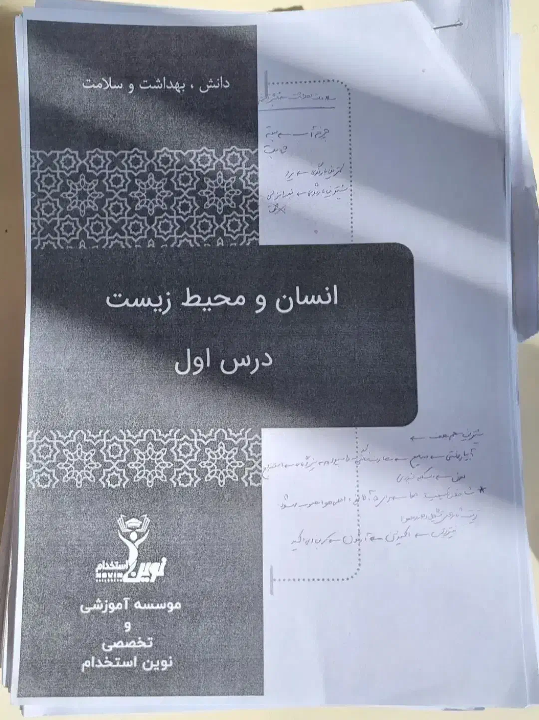 جزوات تخصصی مراقب سلامت آموزش پرورش|کتاب و مجله آموزشی|فرخ‌شهر, |دیوار