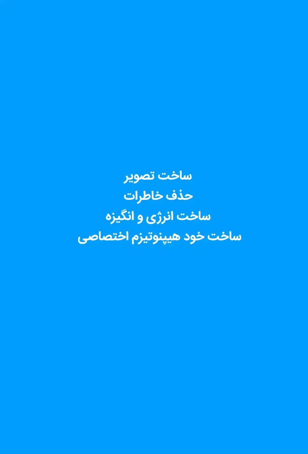 خود هیپنوتیزم عمومی و خصوصی روان ناخودآگاه|فعالیت داوطلبانه|اندیمشک, |دیوار
