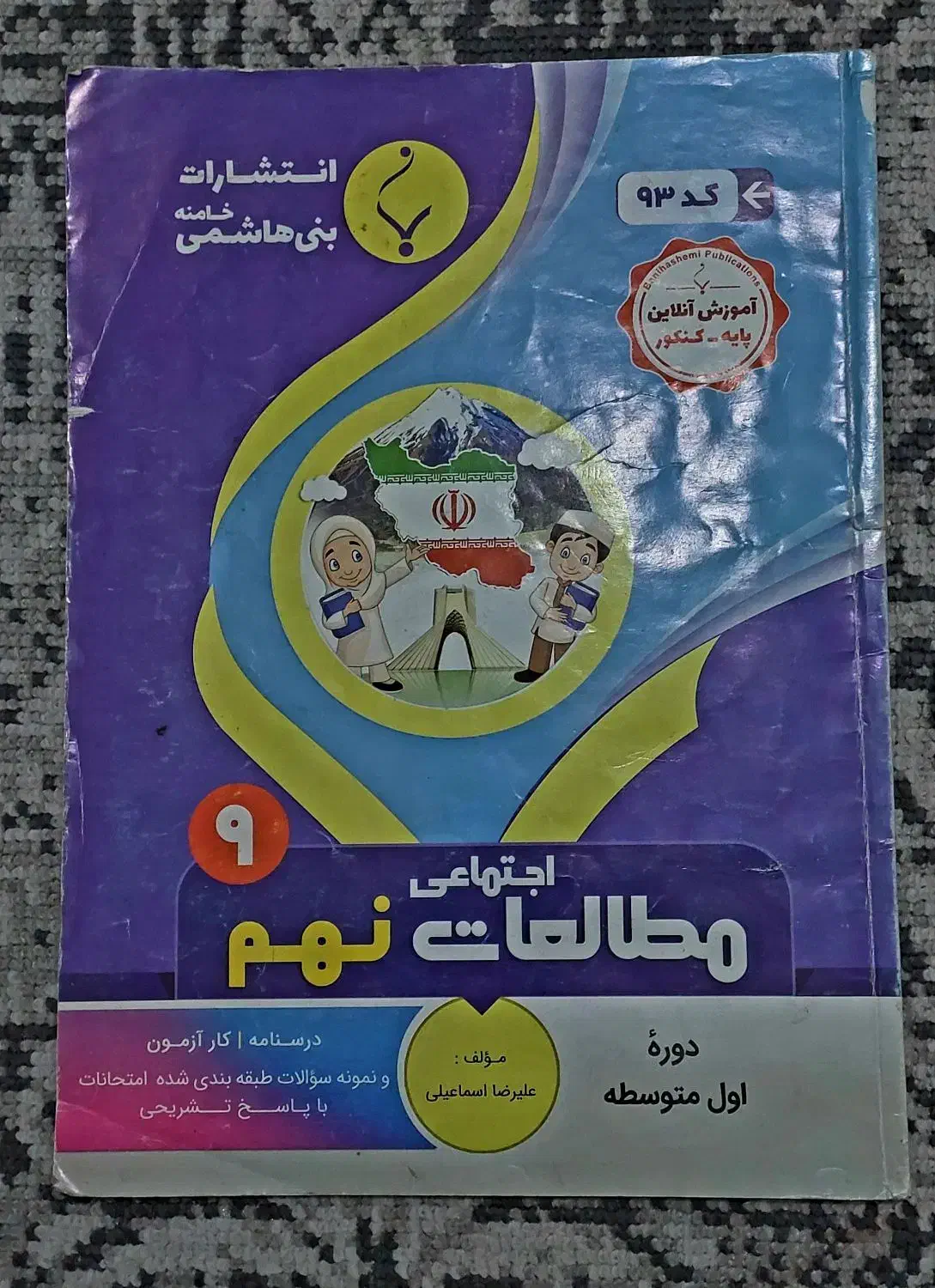کتاب های کمک درسی نهم|کتاب و مجله آموزشی|اهواز, فرهنگ شهر|دیوار