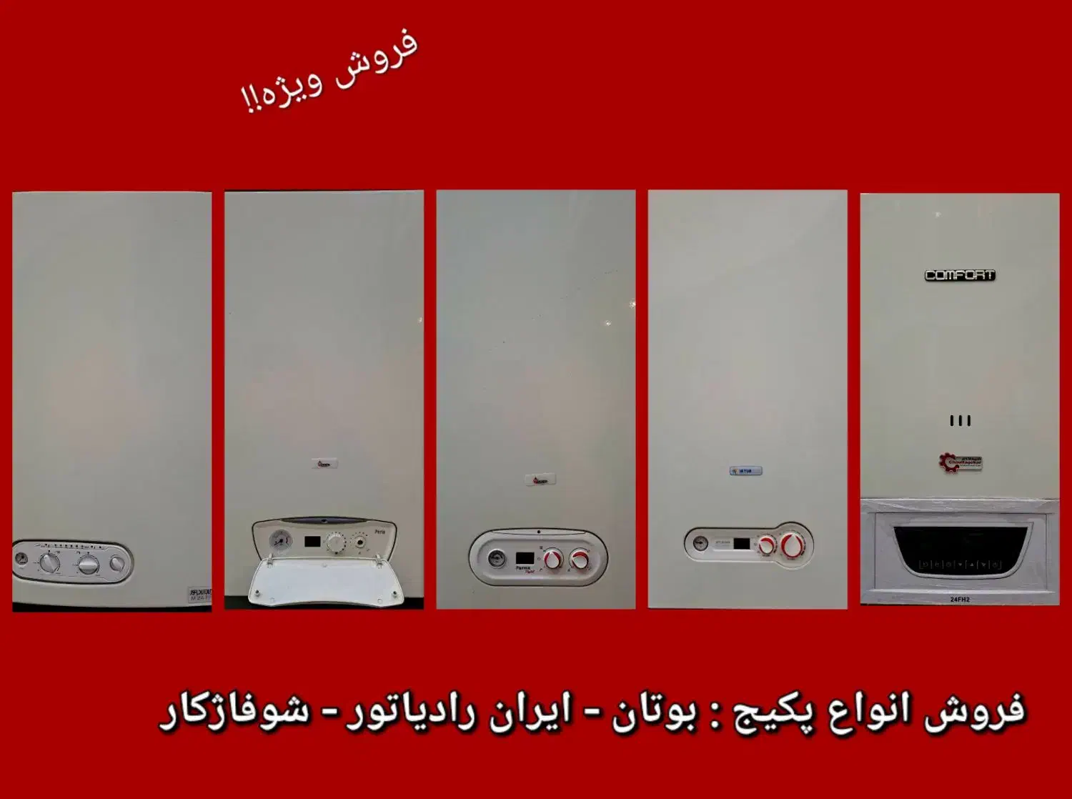 فروش ویژه پکیج شوفاژ دیواری و رادیاتور|آبگرمکن، پکیج، شوفاژ|سبزوار, پاسداران|دیوار