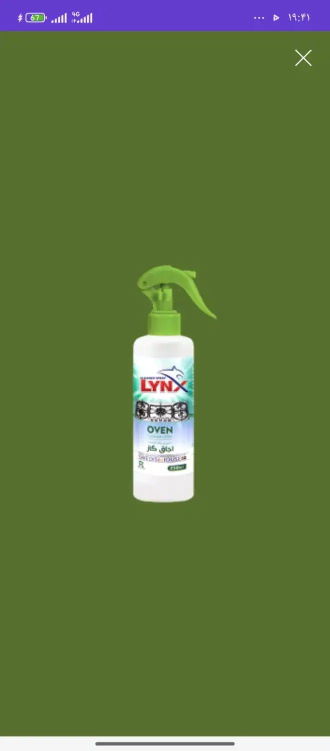 پاک کننده گاز|مواد شوینده و دستمال کاغذی|ساوه, |دیوار