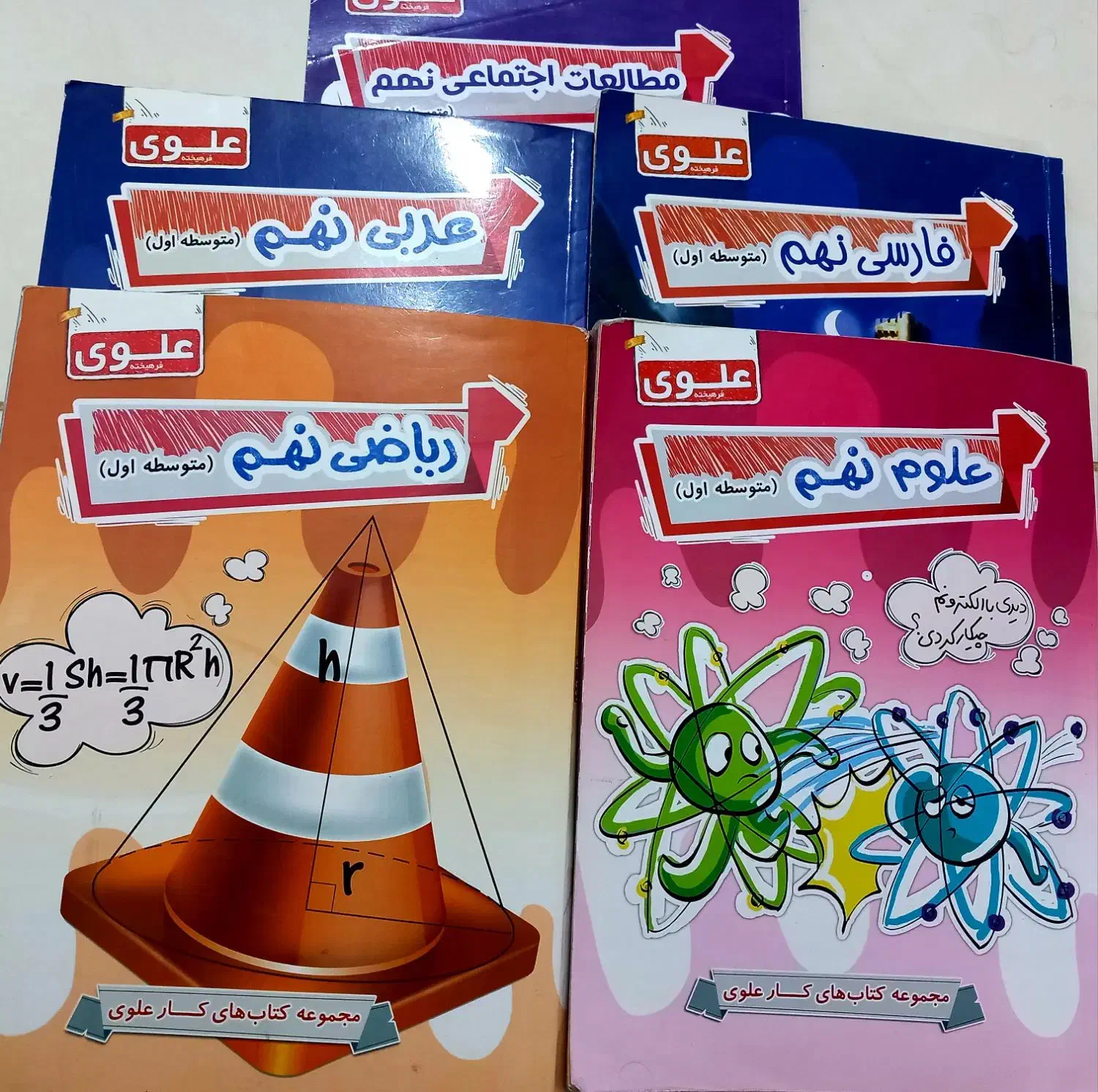 کتاب های کمک درسی علوی نهم ویژه آزمون ورودی|کتاب و مجله آموزشی|فسا, |دیوار