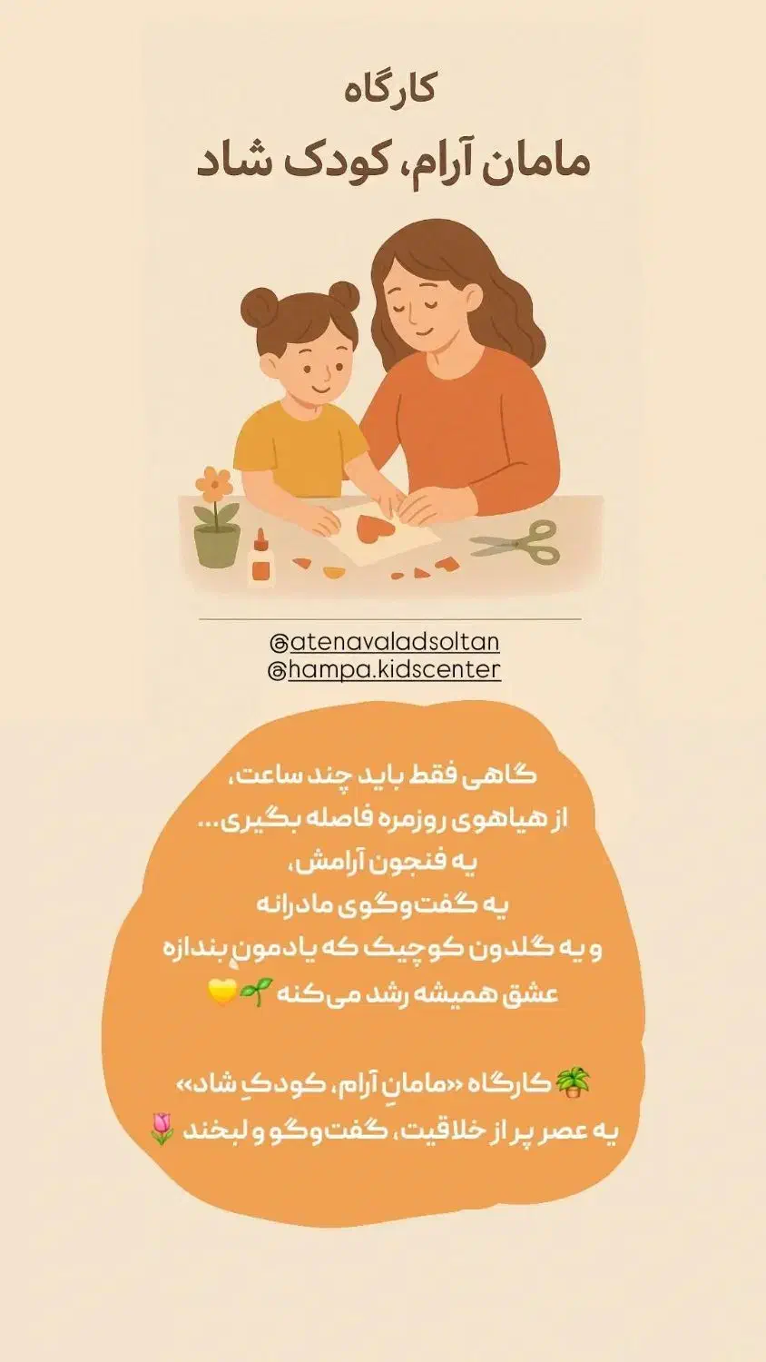 کارگاه مامان آرام ، کودک شاد|خدمات آموزشی|آبادان, |دیوار