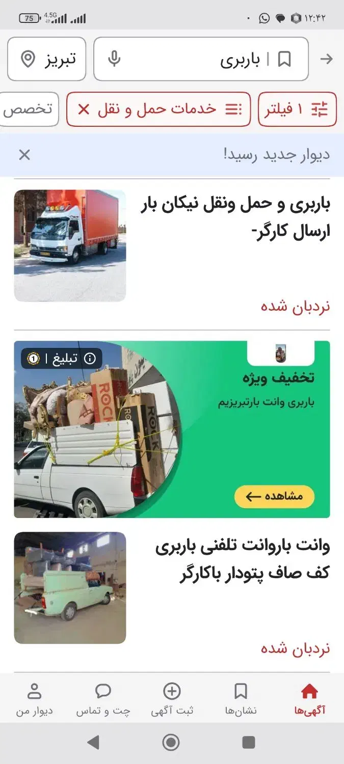 باربری وانت بار وانت تلفنی با کارگر وبدون کارگر|خدمات حمل و نقل|تبریز, |دیوار