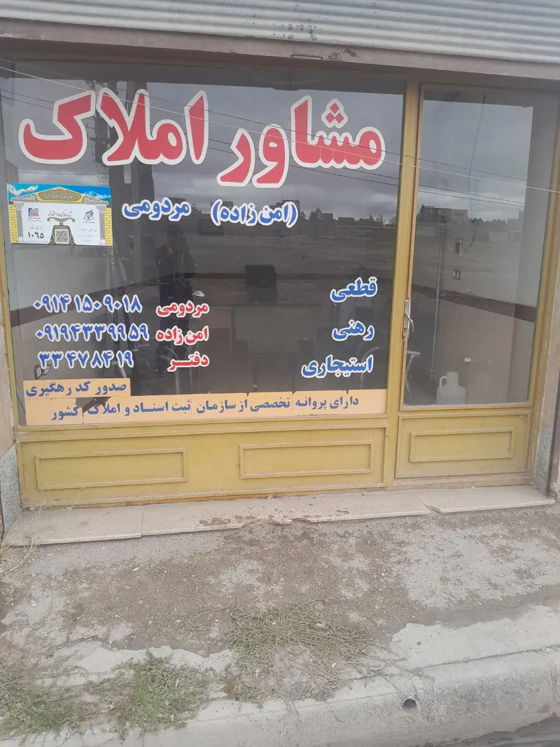 مشاور املاک|فروش مغازه و غرفه|اردبیل, |دیوار