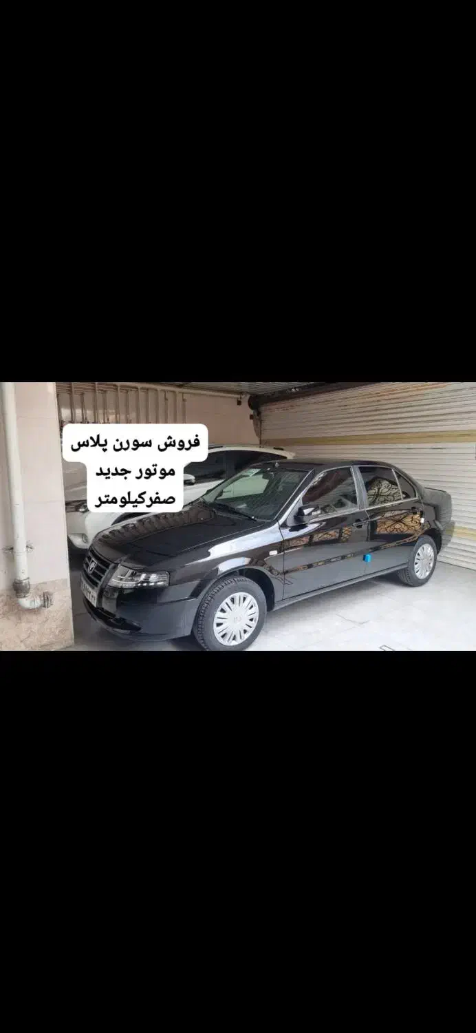 سورن‌پلاس‌موتور جدید مدل404|خودرو سواری و وانت|دزفول, |دیوار