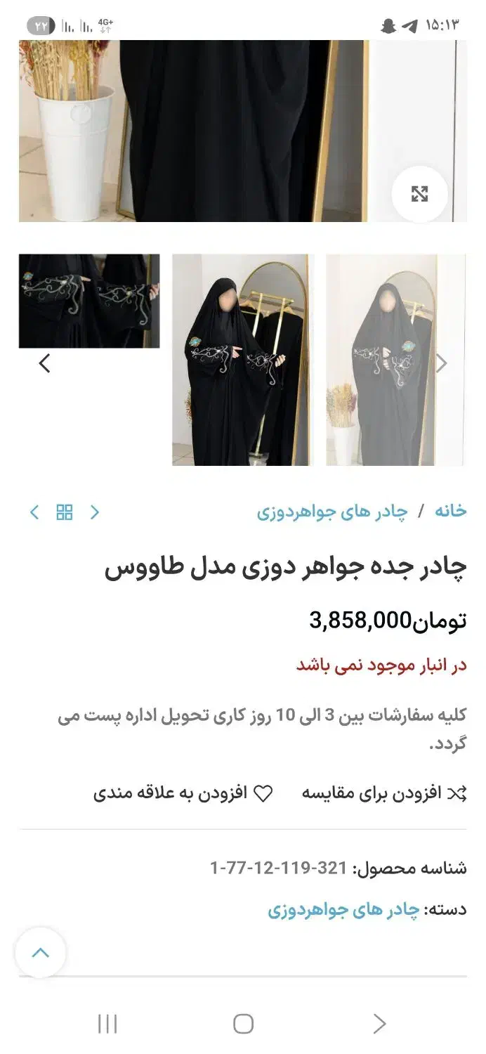 چادر جده جواهردوزی مدل طاووس|لباس|مشهد, کوی سیدی|دیوار