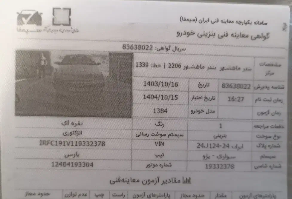پژو پارس ساده، مدل ۱۳۸۴|خودرو سواری و وانت|رامهرمز, |دیوار