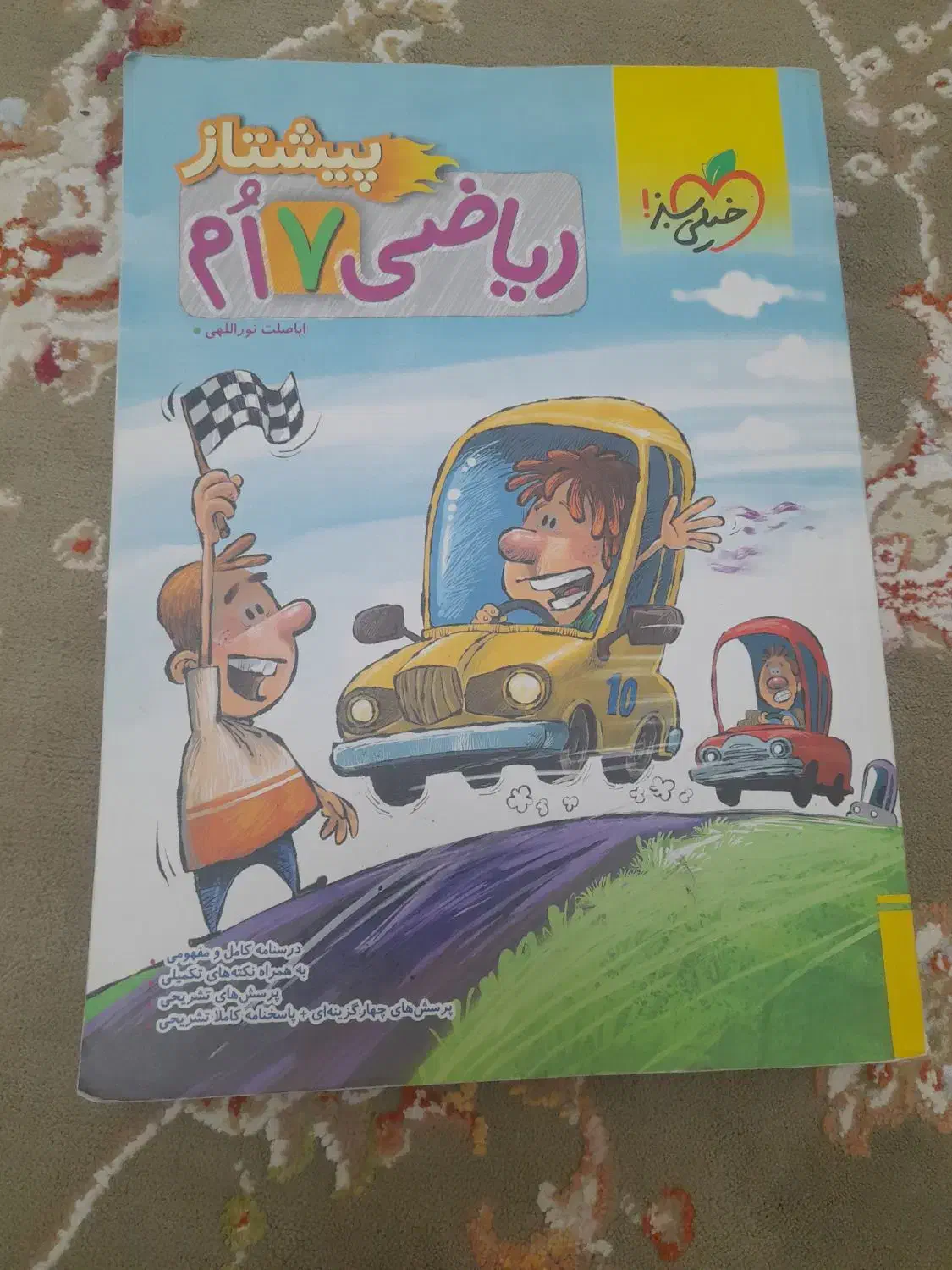 کتاب ریاضی پیشتاز هفتم|کتاب و مجله آموزشی|اهر, |دیوار