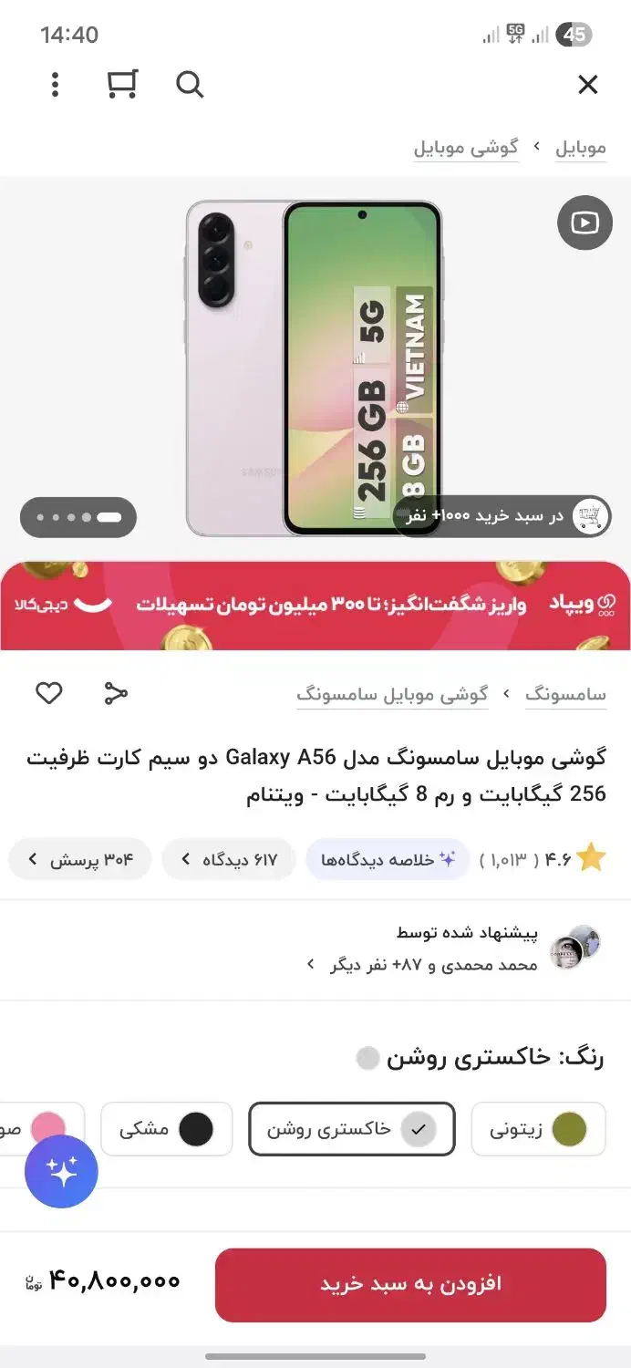 سامسونگ A56 256 نو معاوضه|موبایل|ایلام, |دیوار