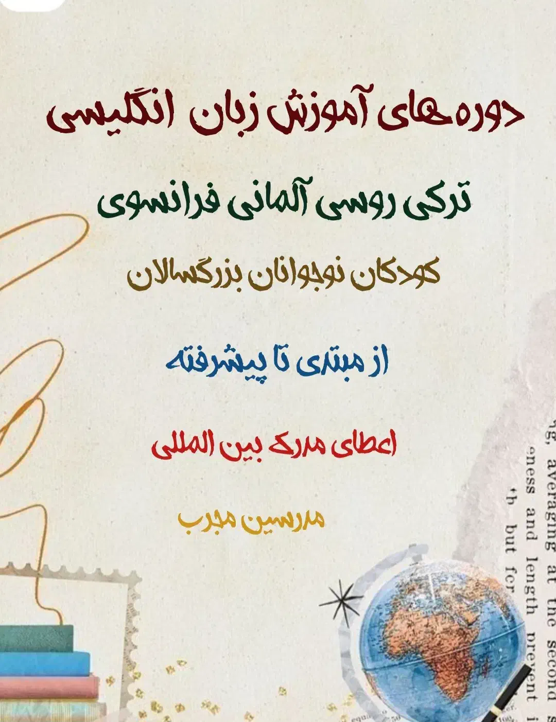 مجتمع آموزشی آویستا (زبان ،نقاشی)|خدمات آموزشی|کرج, کیانمهر|دیوار