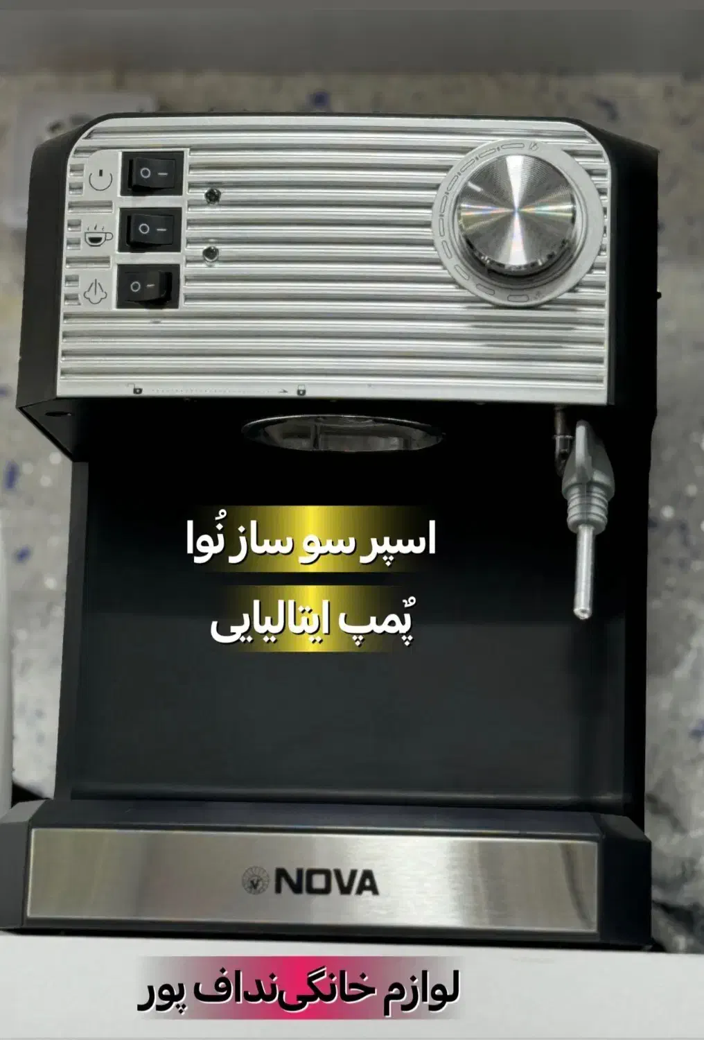 اسپرسوساز نٌوا|سماور، چای‌ساز، قهوه‌ساز|کاشان, میدانگاه آقا|دیوار