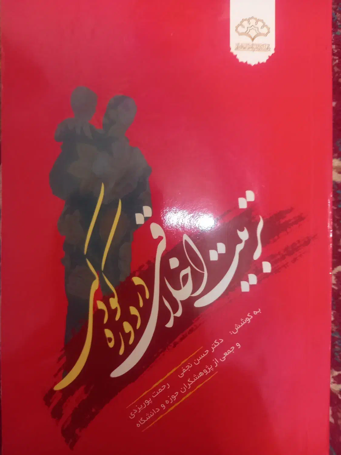 تربیت اخلاقی  ،آ پ تطبیقی ، مشاوره و روان درمانی|کتاب و مجله ادبی|قم, نیروگاه|دیوار