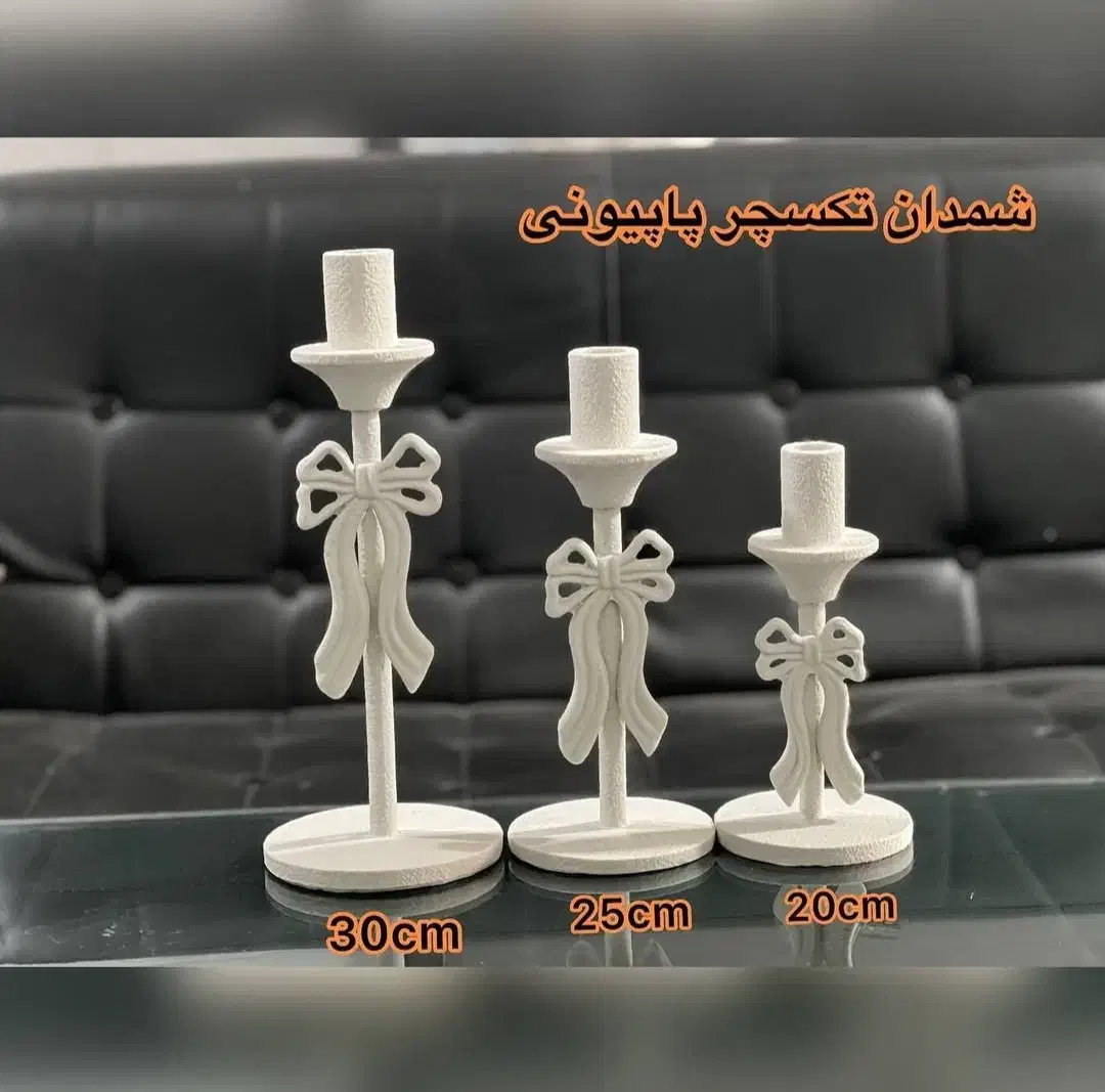 ست شمعدان پاپیونی  تکسچری|صنایع دستی و سایر لوازم تزئینی|بهبهان, |دیوار