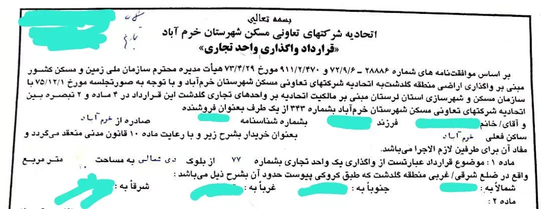 زمین تجاری گلدشت شرقی|فروش مغازه و غرفه|خرم‌آباد, |دیوار